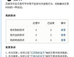 吃瓜网怎么投诉卖家客服,轻松应对卖家客服问题